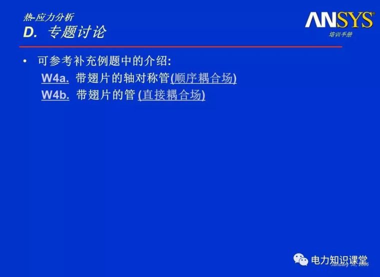 ANSYS教程入门手册（附22套资料下载）_205