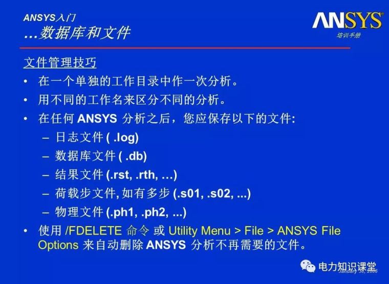 ANSYS教程入门手册（附22套资料下载）_75