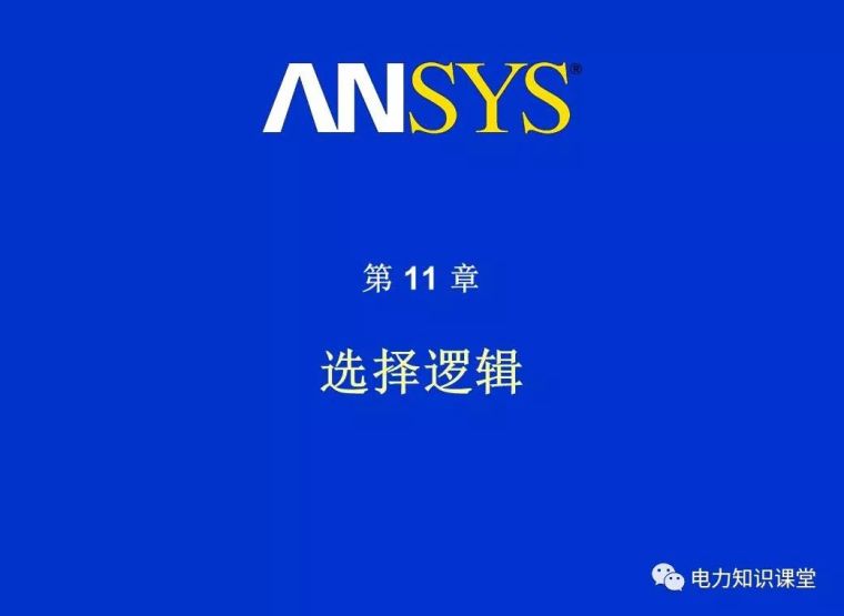 ANSYS教程入门手册（附22套资料下载）_330