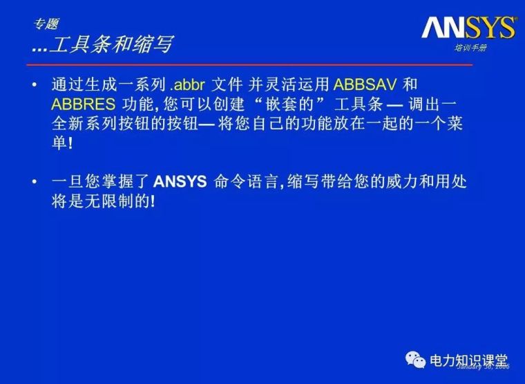 ANSYS教程入门手册（附22套资料下载）_444