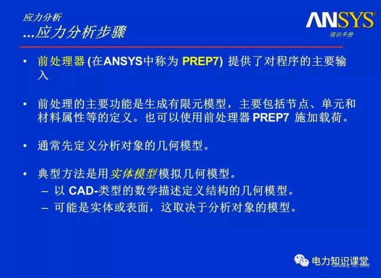 ANSYS教程入门手册（附22套资料下载）_82