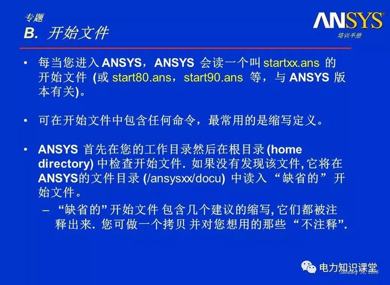 ANSYS教程入门手册（附22套资料下载）_446