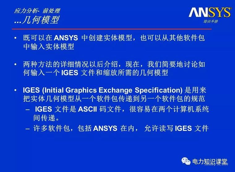 ANSYS教程入门手册（附22套资料下载）_85