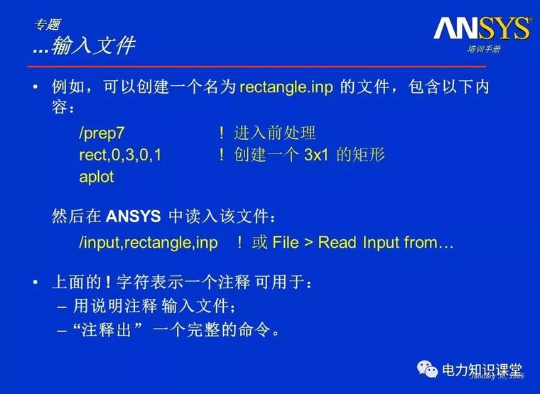 ANSYS教程入门手册（附22套资料下载）_448