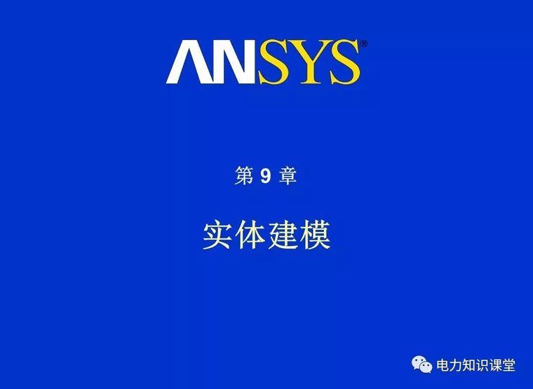 ANSYS教程入门手册（附22套资料下载）_221