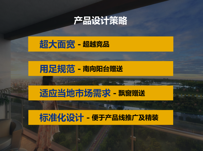 [辽宁]沈阳市铁西功勋地块项目概念设计文本-产品设计策略