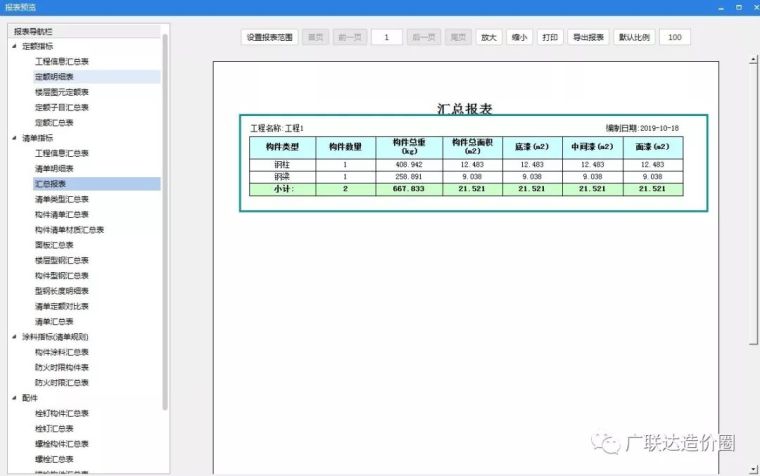 钢结构节点与油漆快速算量的两种技巧_8