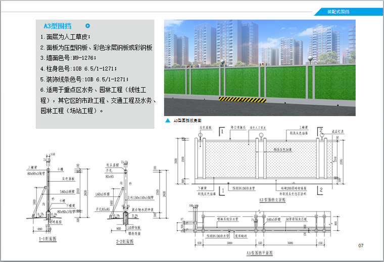 2018宜昌市施工围挡技术标准(ppt格式)