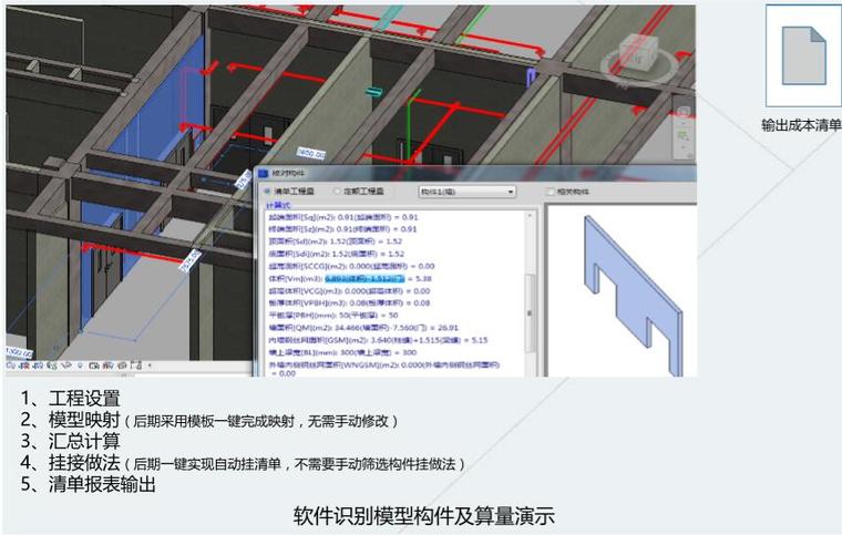 知名企业bim实验模型成本质监计划(27页)-软件识别模型构件 知名企业bim实验模型成本质监计划(27页)-软件识别模型构件