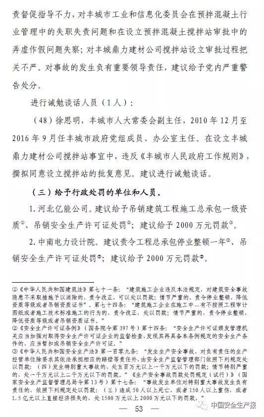 这起事故建设单位高层纷纷落马，73人死亡，_60