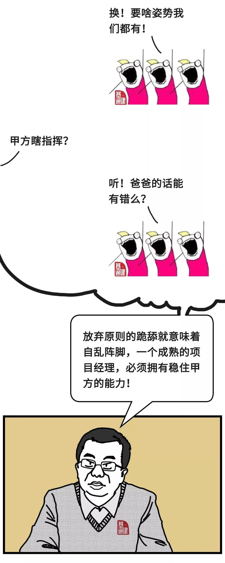 30岁项目经理应有的5种能力，你Get到了吗？_5