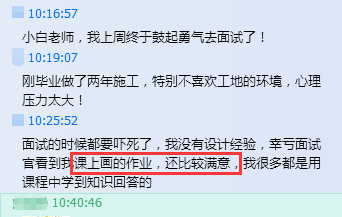 施工图小白如何8周学会独立出图拿3w提成！-好评1.png