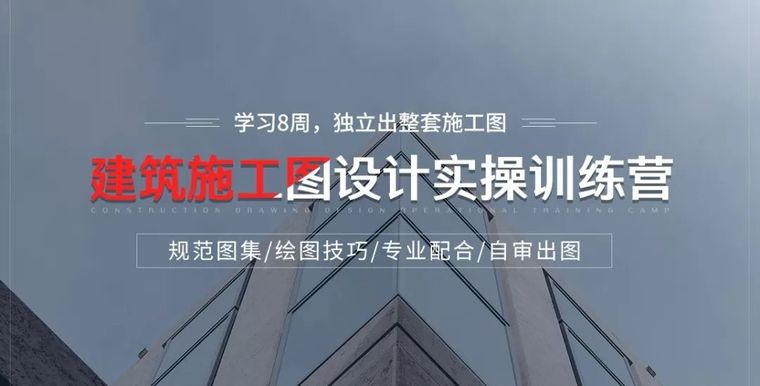 施工图小白如何8周学会独立出图拿3w提成！_4