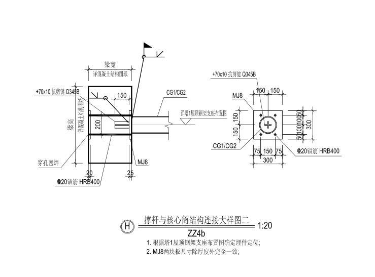 369m钢框架+混凝土核心筒酒店办公楼施工图-撑杆与核心筒结构连接大样图