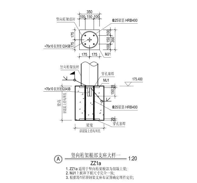 369m钢框架+混凝土核心筒酒店办公楼施工图-竖向桁架根部支座大样