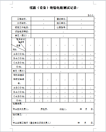 装饰公司材料表格资料下载-电梯工程全套资料表格汇总