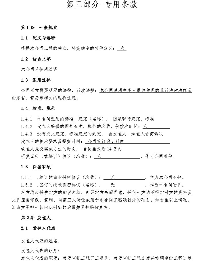 初中建设项目招标文件含地勘、初设图-8、专用条款