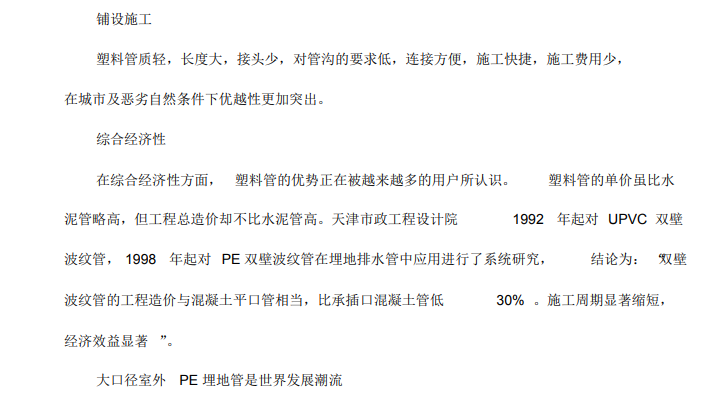 塑钢排水管材与其他管材综合造价比较总结2