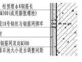 墙面石材做法及构造图例，太珍贵了！