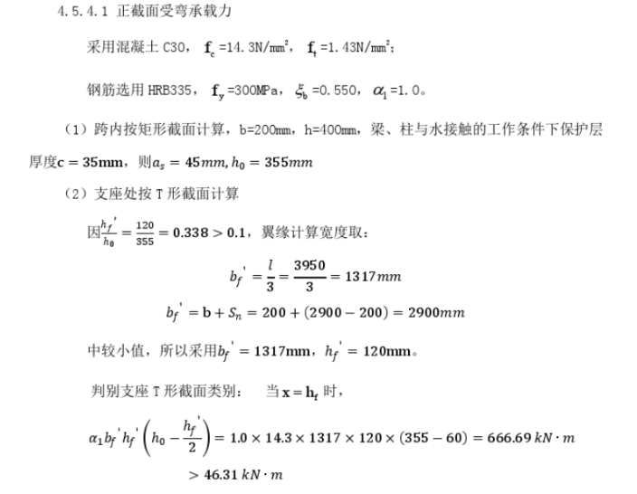 概运算课程设计资料下载-同济大学给排水工程结构课程设计