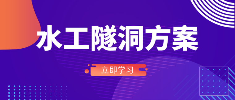 桥涵涵管施工方案资料下载-22套水工隧洞施工方案干货合集