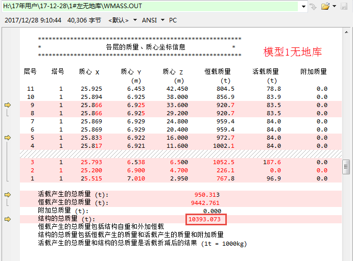 PKPM钢结构设计的常见问题及详解_10