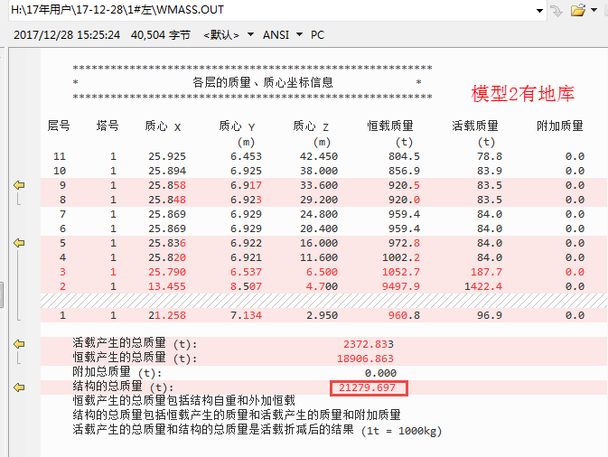 PKPM钢结构设计的常见问题及详解_11