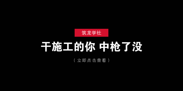 工地岗位介绍资料下载-方案不会，交底混乱，还能在工地混下去？