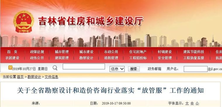 吉林省2019计算资料下载-官方发文：注册人员数量要按标准的70%