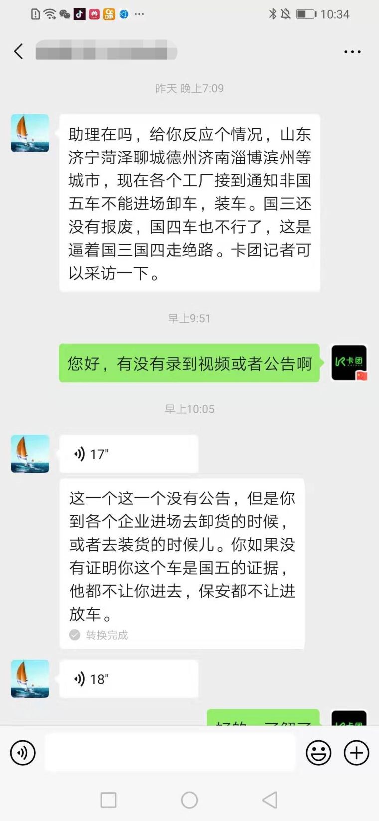 人货梯运行应急预案资料下载-国七来了！国三、国四车拉货被通报！