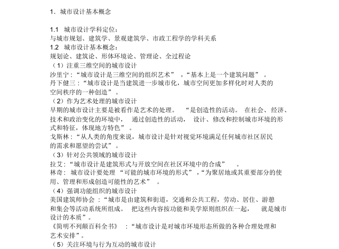 成教学院教学楼设计资料下载-城市设计讲义（哈尔滨工业大学建筑学院）