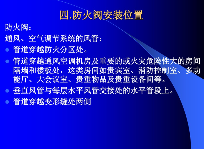 万达广场防排烟系统资料下载-新版防排烟系统设计与施工（97页）