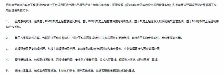 北京城市副中心标准化管理资料下载-BIM加码智慧建设，CIM打造智慧城市