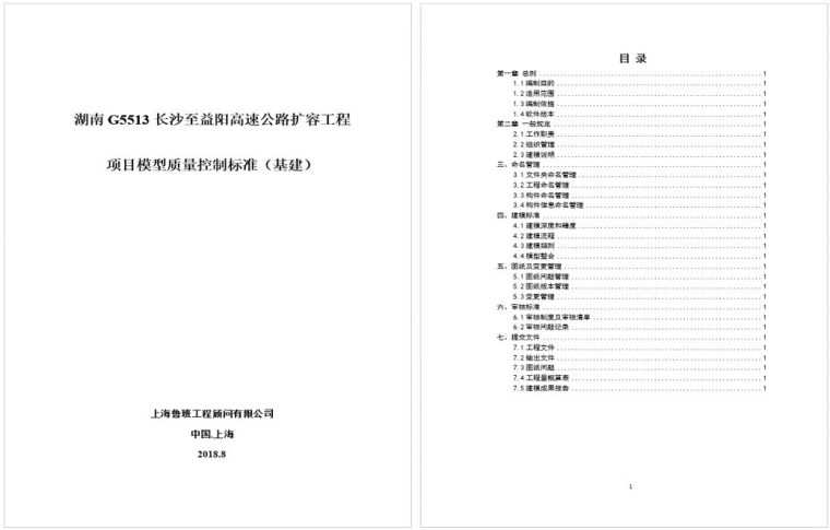 道路bim实施策划资料下载-高速公路扩容工程BIM技术实施