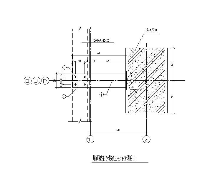 墙面檩条与混凝土柱连接详图