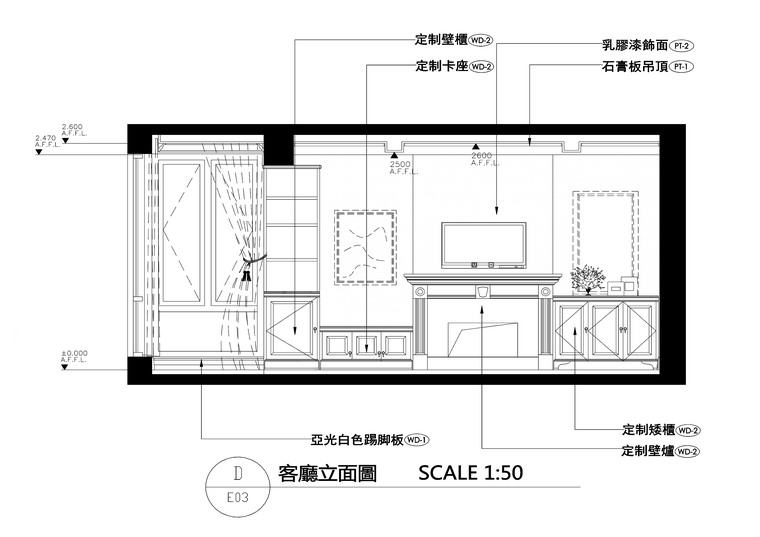 客厅立面图