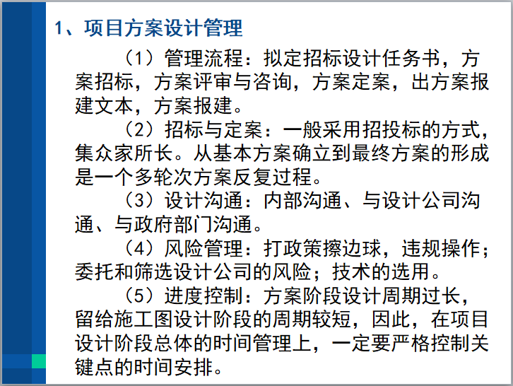 房地产开发项目全过程管理 (PPT)-项目方案设计管理