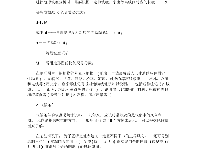 注册建筑师场地设计解析资料下载-一注场地设计复习要点及应试技巧