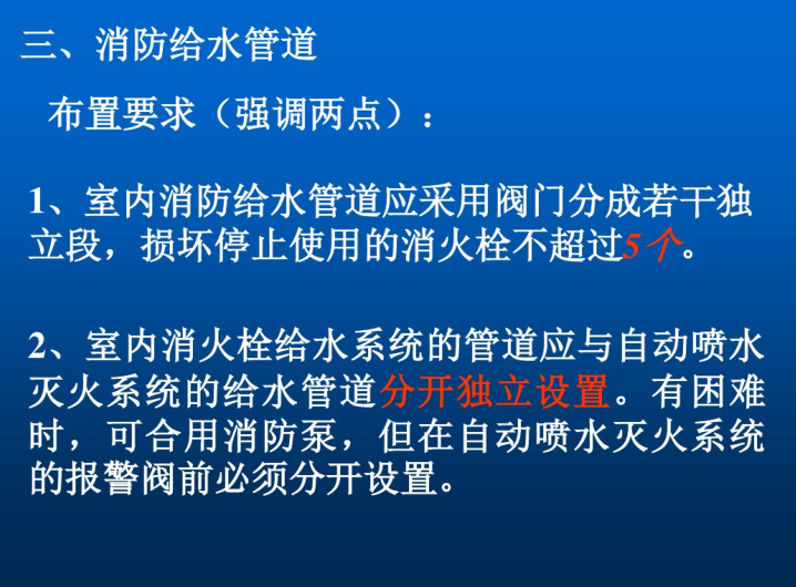 给排水工程室内消火栓系统-消防给水管道