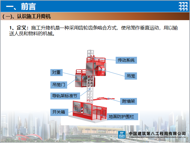 建筑工地升降机操作资料下载-施工升降机的常规检查（PPT图文并茂）