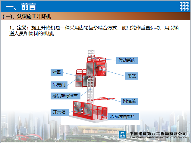 施工升降机安全检查流程资料下载-施工升降机的常规检查（PPT图文并茂）