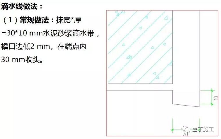 太细致了！碧桂园内外墙抹灰工程施工指引！_69