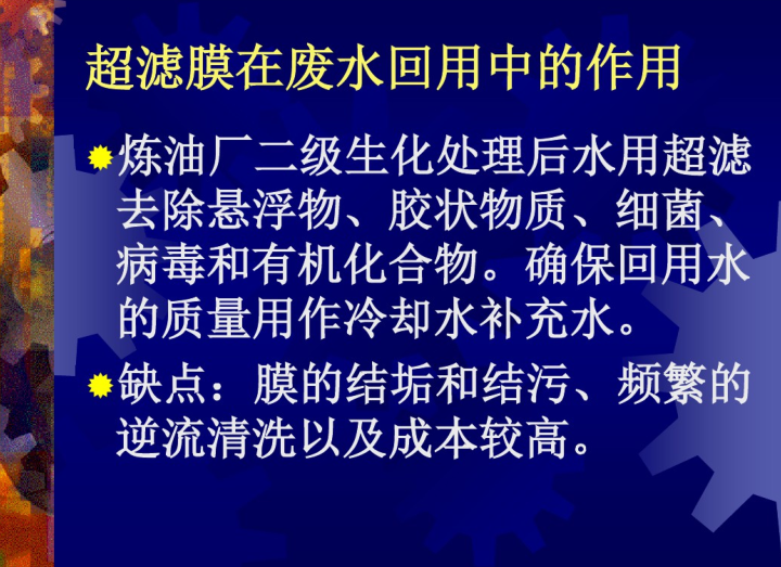 废水工程处理与回用资料下载-石化废水处理方法及工艺