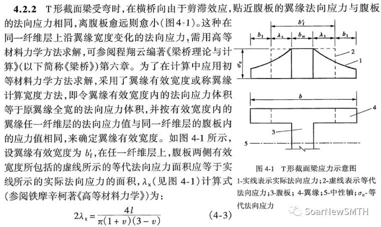 桥梁cad结构图资料下载-2018公路桥梁规范—T梁及箱梁翼缘有效宽度