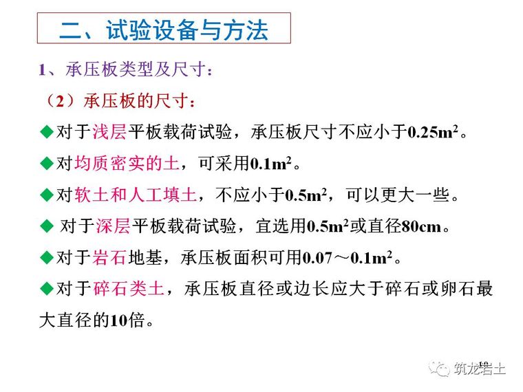 地基承载力检测——载荷试验原理及方法分析_8