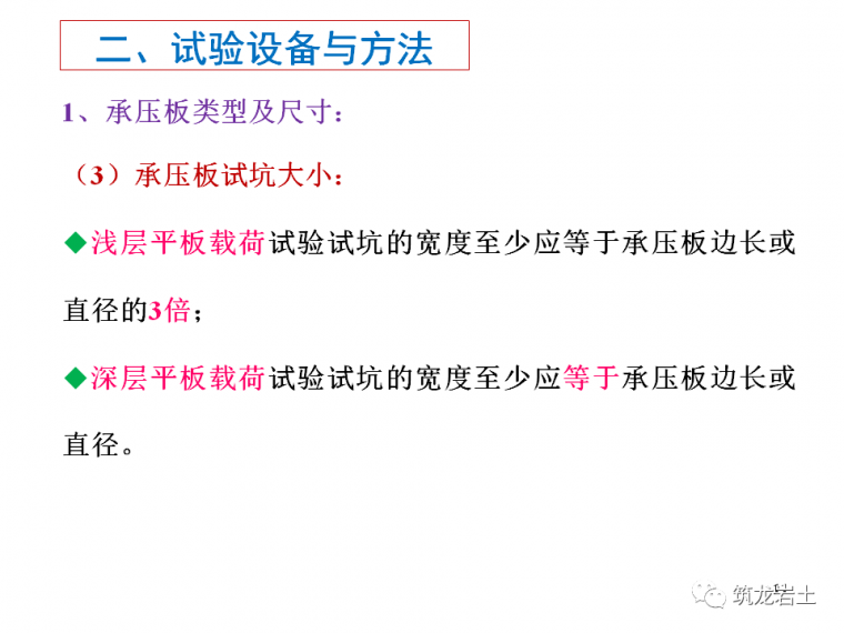 地基承载力检测——载荷试验原理及方法分析_9