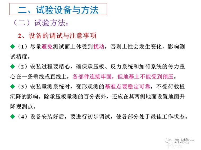 地基承载力检测——载荷试验原理及方法分析_17