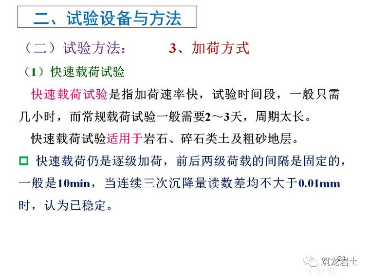 地基承载力检测——载荷试验原理及方法分析_21