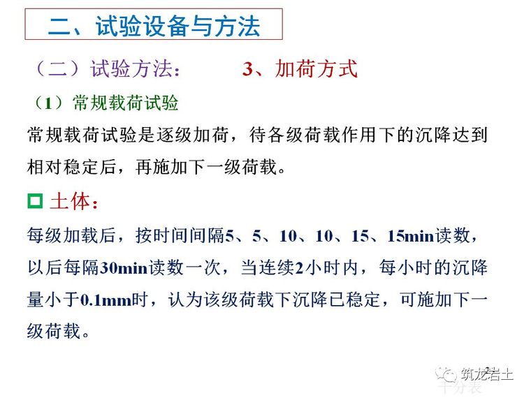 地基承载力检测——载荷试验原理及方法分析_19