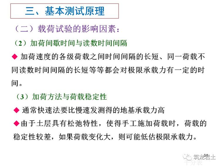 地基承载力检测——载荷试验原理及方法分析_28